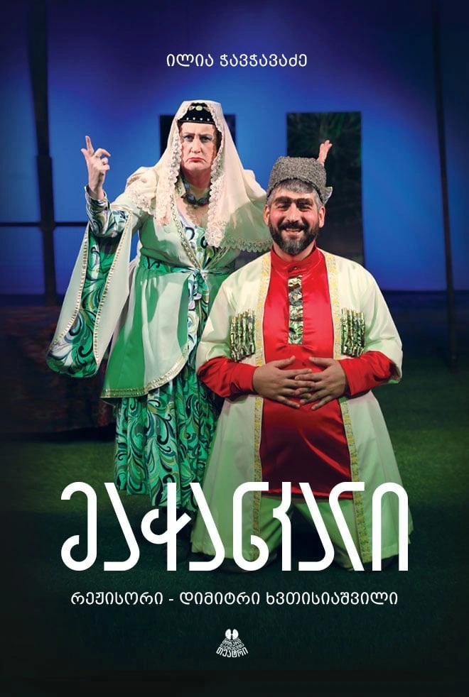 theater